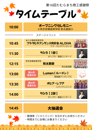 感謝祭_タイムテーブル.png