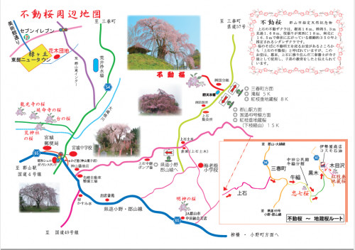 『不動桜』の周辺の地図