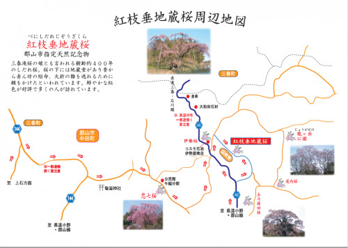 『紅枝垂地蔵桜』の周辺の地図