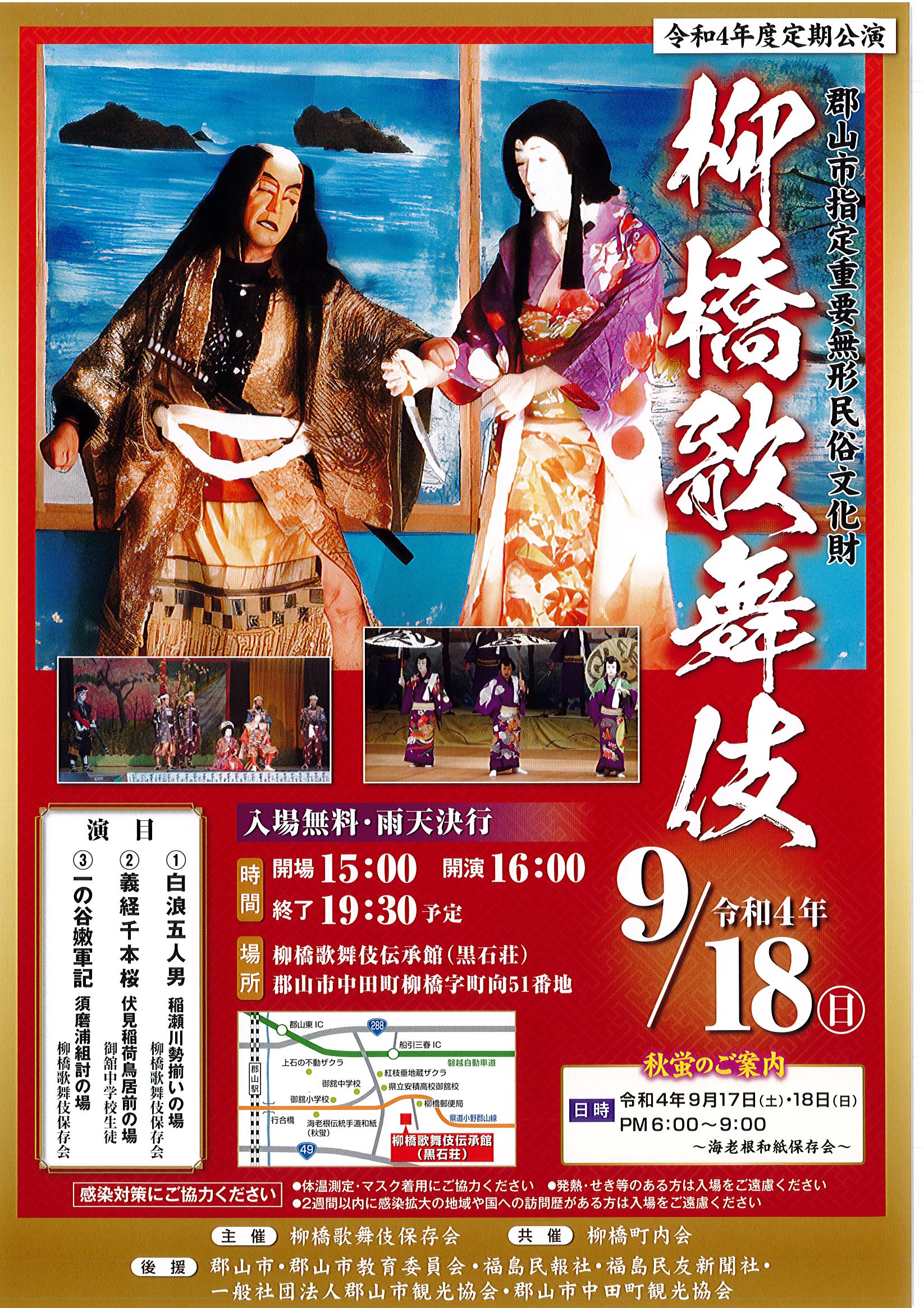 9月18日 柳橋歌舞伎が開催されます！
