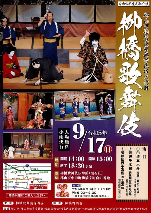 9月17日 柳橋歌舞伎が開催されます！