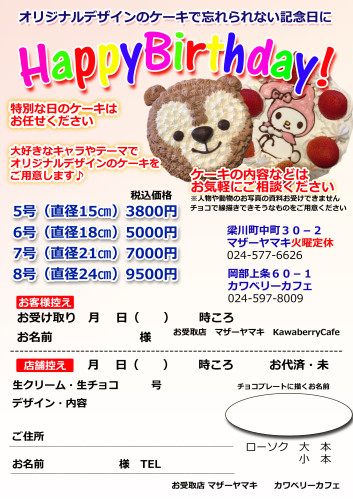 誕生日ケーキチラシ2025のコピー.jpg