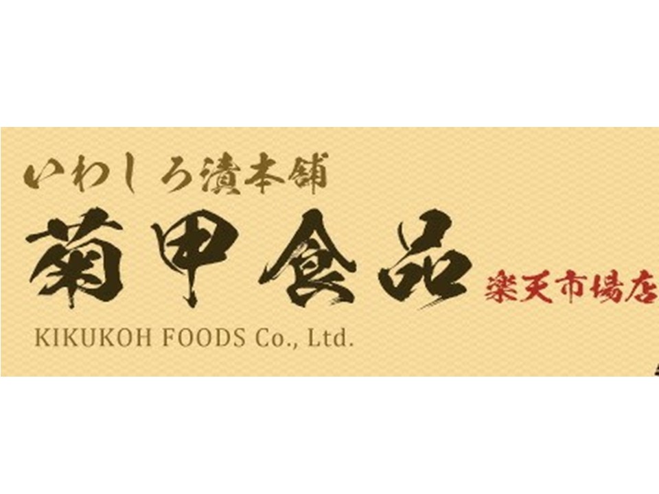 菊甲食品（株）楽天店がオープンしました。