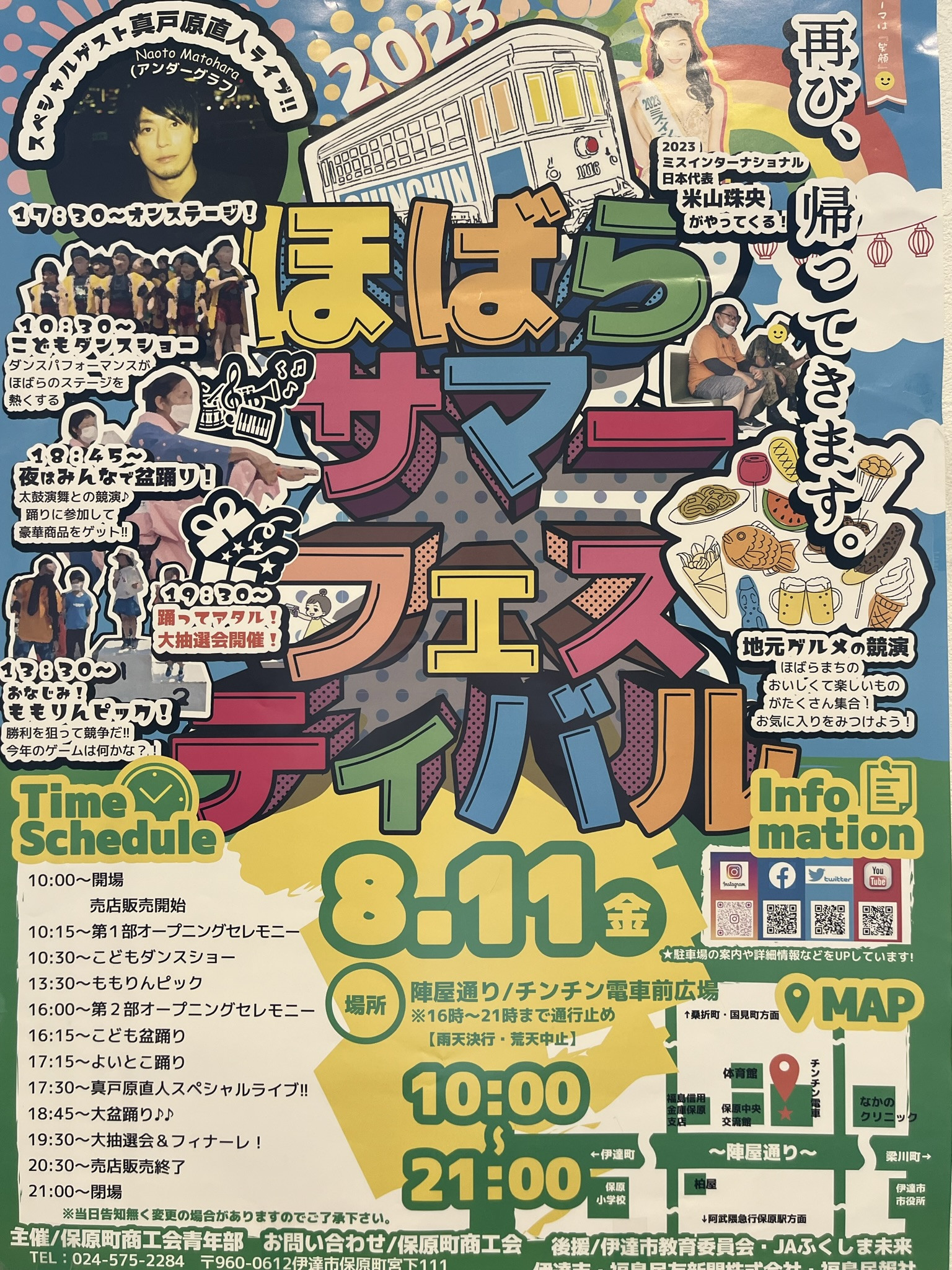 出店します！！（8/11 ほばらサマーフェスティバル2023