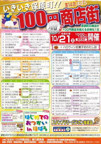100円商店街表面03_page-SNS.jpg