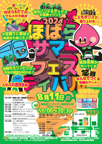 【確定版】_サマフェスポスタ－2024最終.jpg