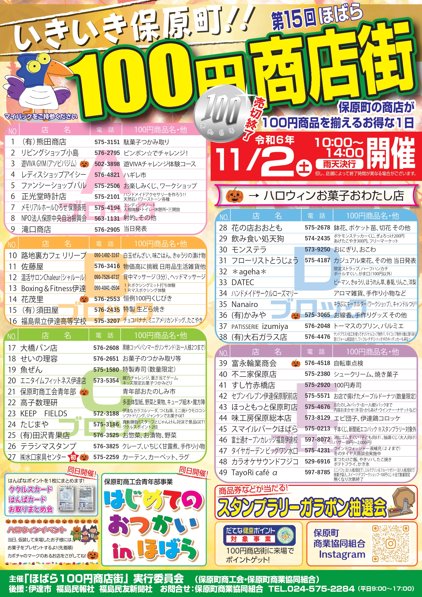 第15回ほばら100円商店街のお知らせ！！ ［11月2日（土）］ - ［ほばら