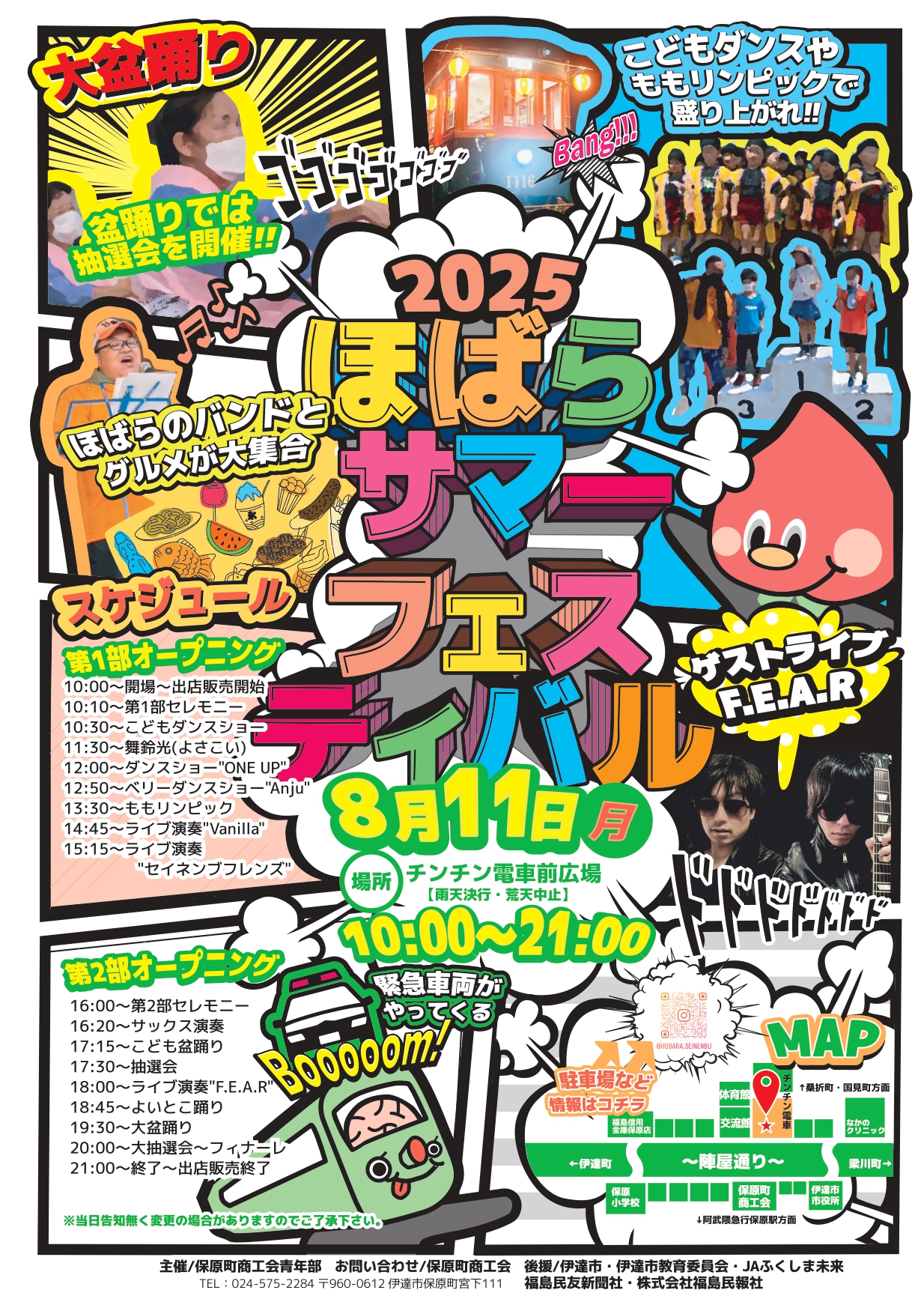 お知らせ > 2025-07 - ［ほばら］保原町商業協同組合