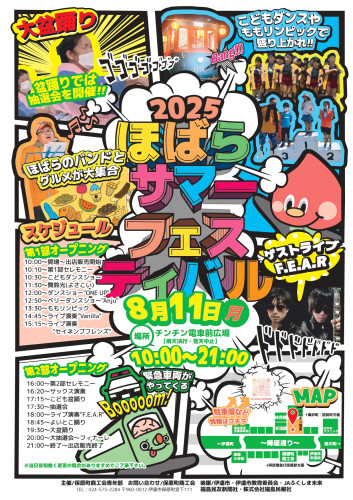 サマーフェスティバル2025ポスターデータ_page-0001.jpg