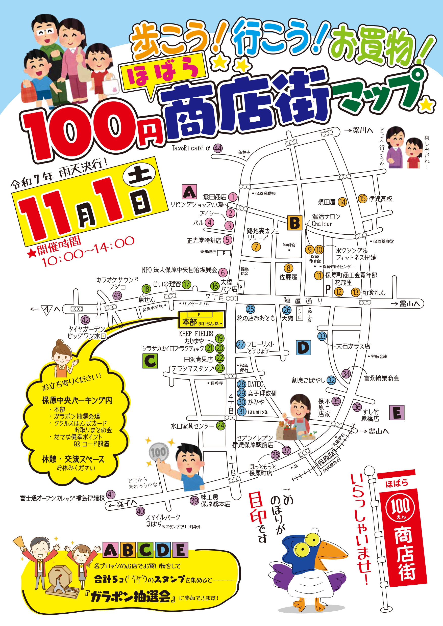 お知らせ - ［ほばら］保原町商業協同組合