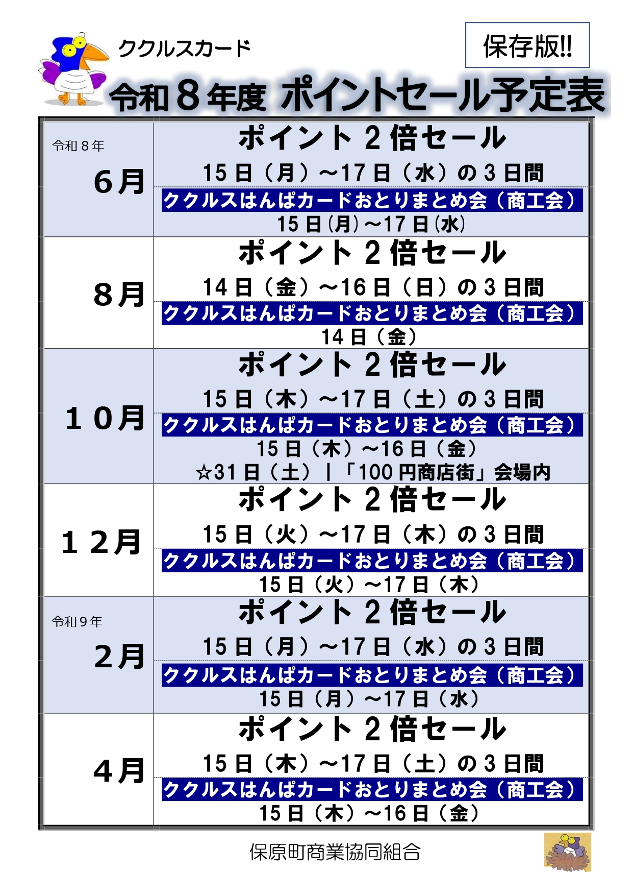 お知らせ - ［ほばら］保原町商業協同組合