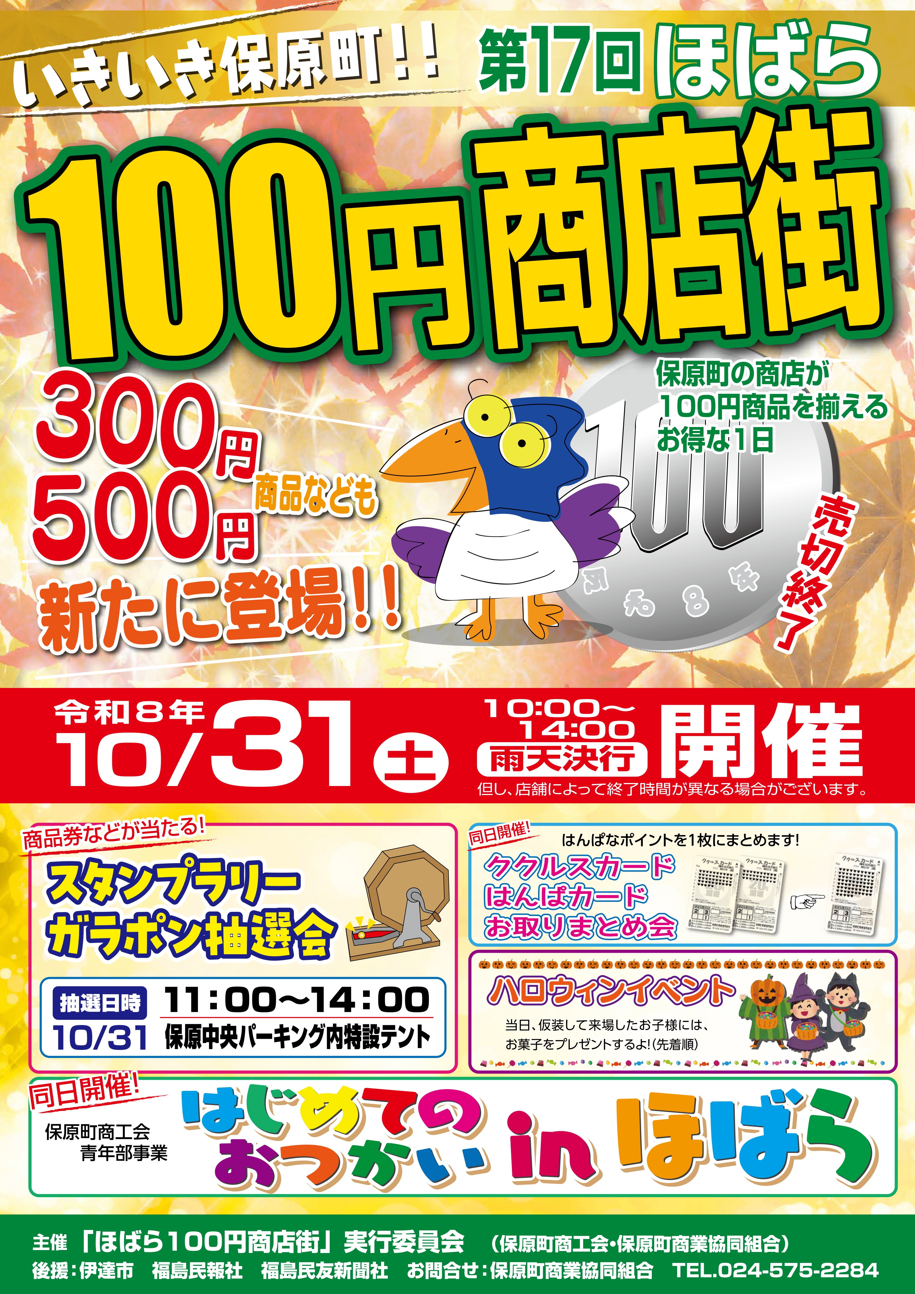 【MTG まとめ販売｜500円/枚】バラ売り可・まとめ購入歓迎 お知らせ > 2026-09 - ［ほばら］保原町商業協同組合