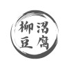 柳沼豆腐店