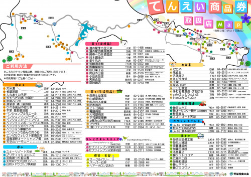 てんえい商品券取扱Map_2021_夏プレミアム.jpg