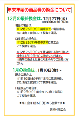 商品券のお知らせ.png