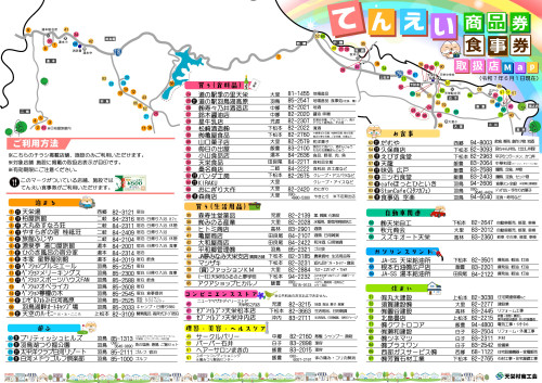 てんえい商品券＆食事券Map_2025.6.jpg