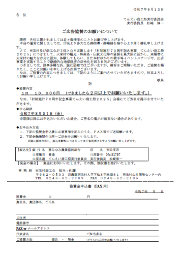 ご広告協賛のお願い.png