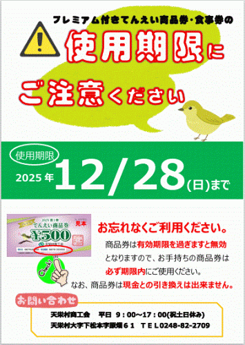 令和7年度プレミアム商品券・食事券の使用期限.gif