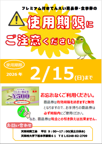 Ｐ第２弾使用期限チラシ画像.png
