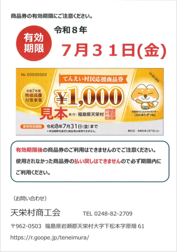 村民応援商品券使用期限.png