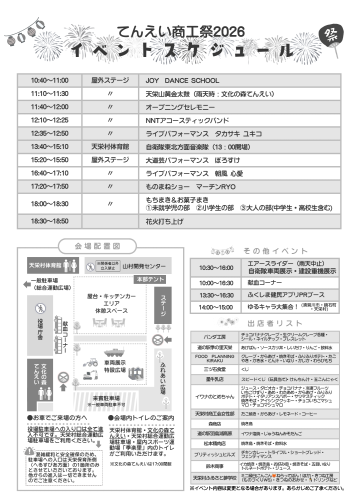 商工祭2026(裏面のみ修正版).png