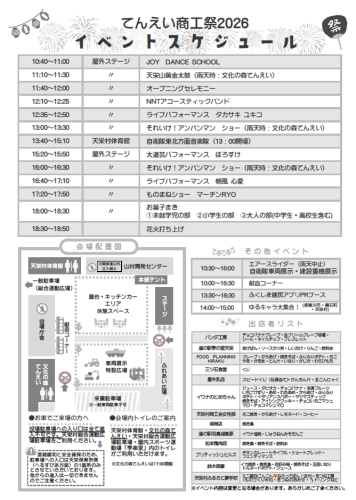 商工祭チラシ(確定版裏面).png