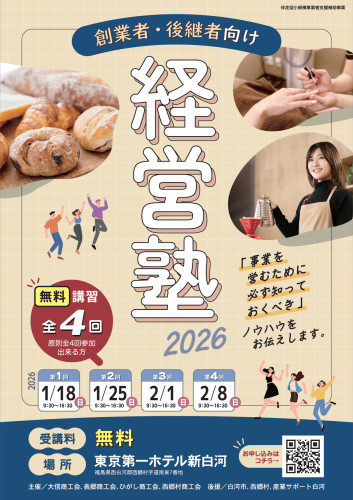 経営塾チラシ2026(omote).jpg