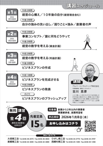 経営塾チラシ2026(ura).jpg