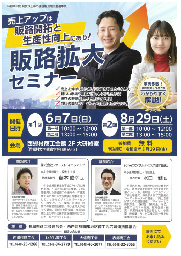 販路拡大セミナーのお知らせ