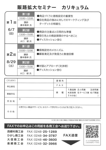 R8_販路拡大セミナー(裏).jpg