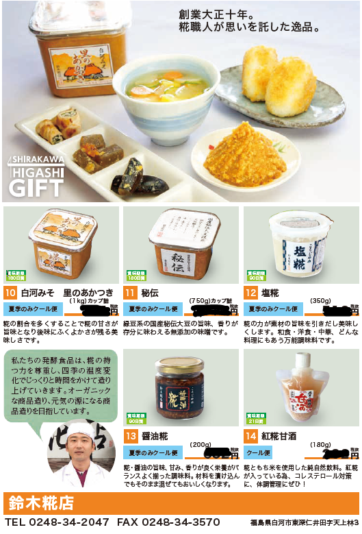 鈴木糀店さんの糀商品です。