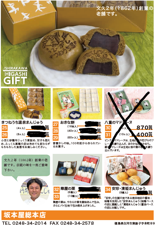 坂本屋総本店さんの美味しいきつねうち温泉まんじゅうです。