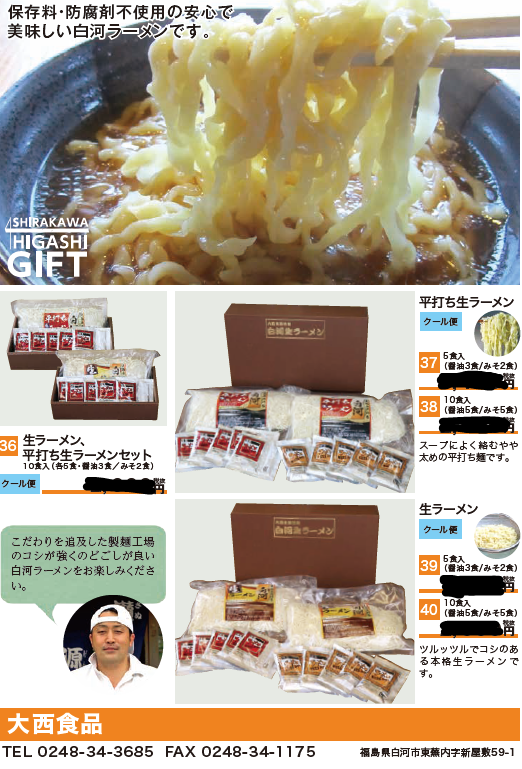 大西食品さんの美味しいラーメンです！