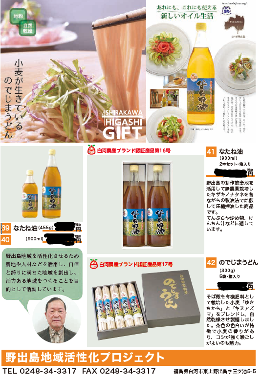 野出島地域活性化ポロジェクトさんのなたね油とうどんです。