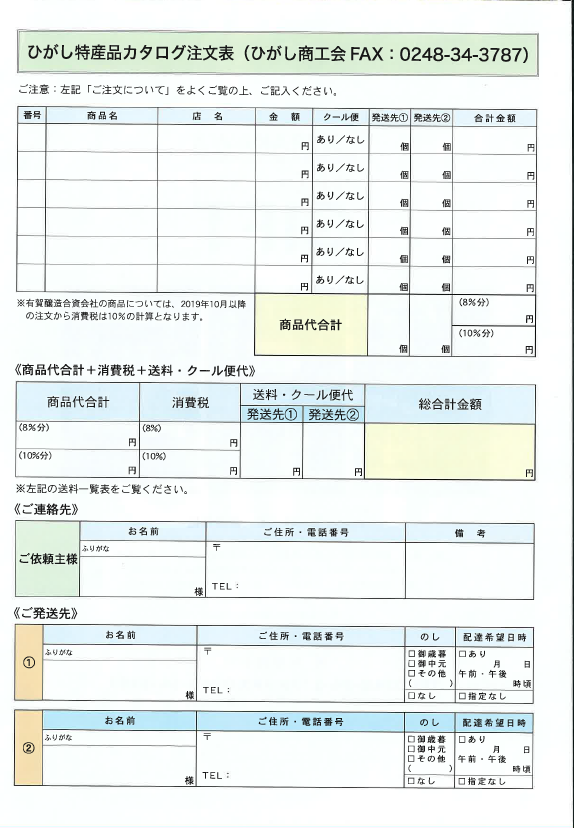 ご注文について