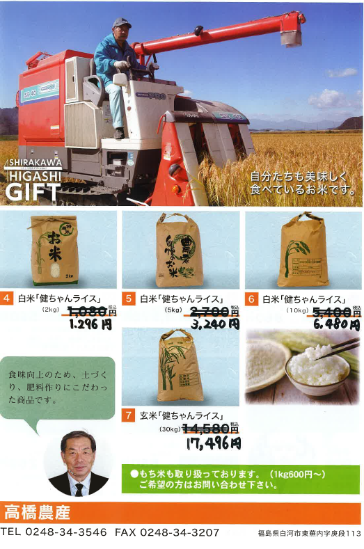 高橋農産さんの美味しいお米です。