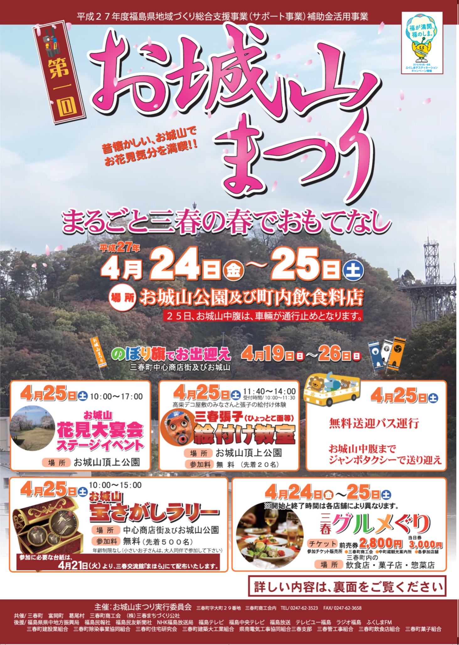 お城山まつり