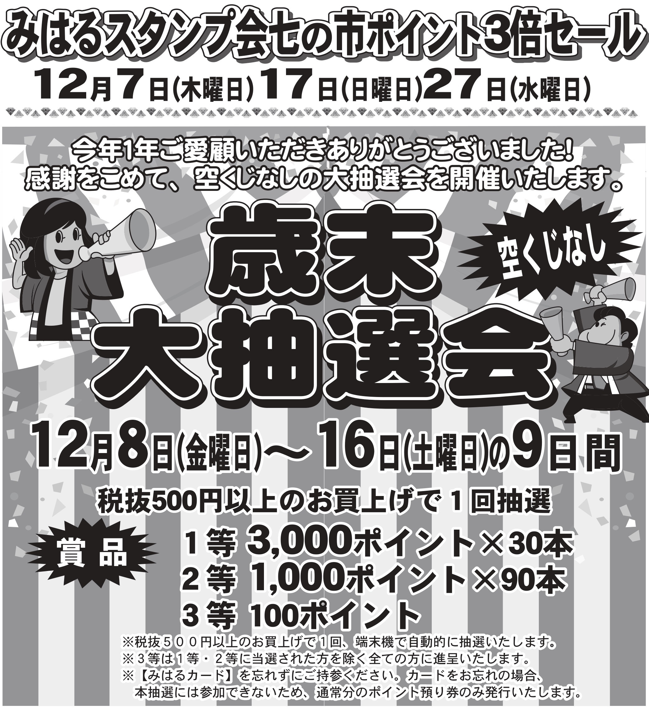 2023年12月1日発行チラシのご案内