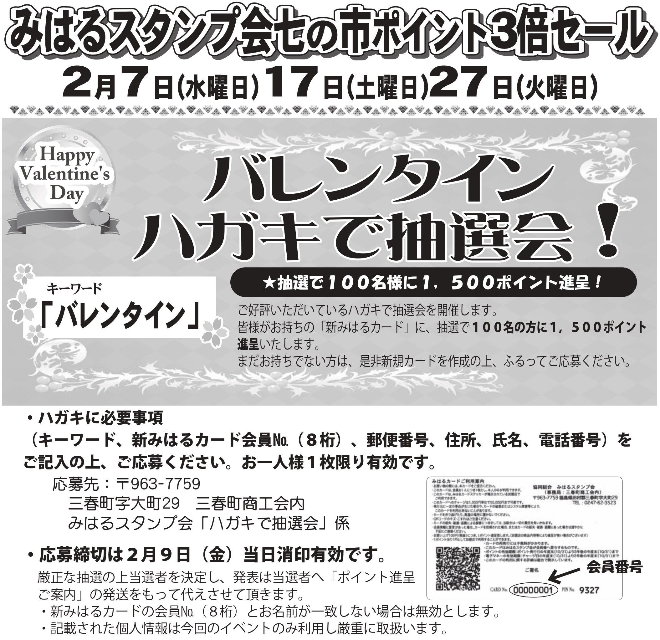 2024年2月1日発行チラシのご案内