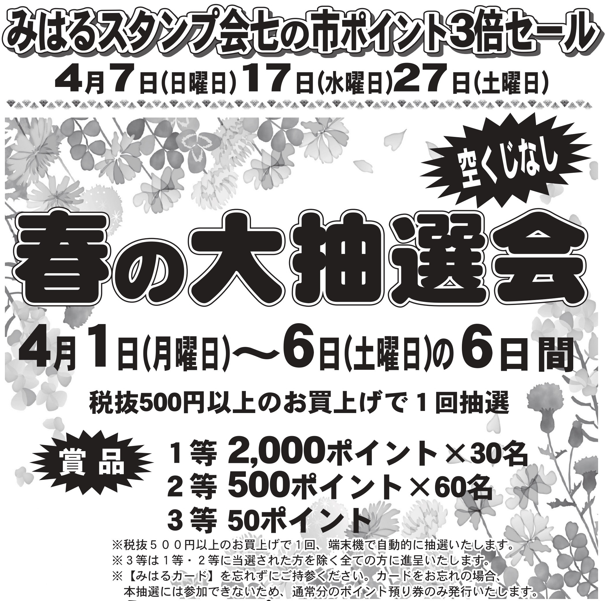 2024年4月1日発行チラシのご案内