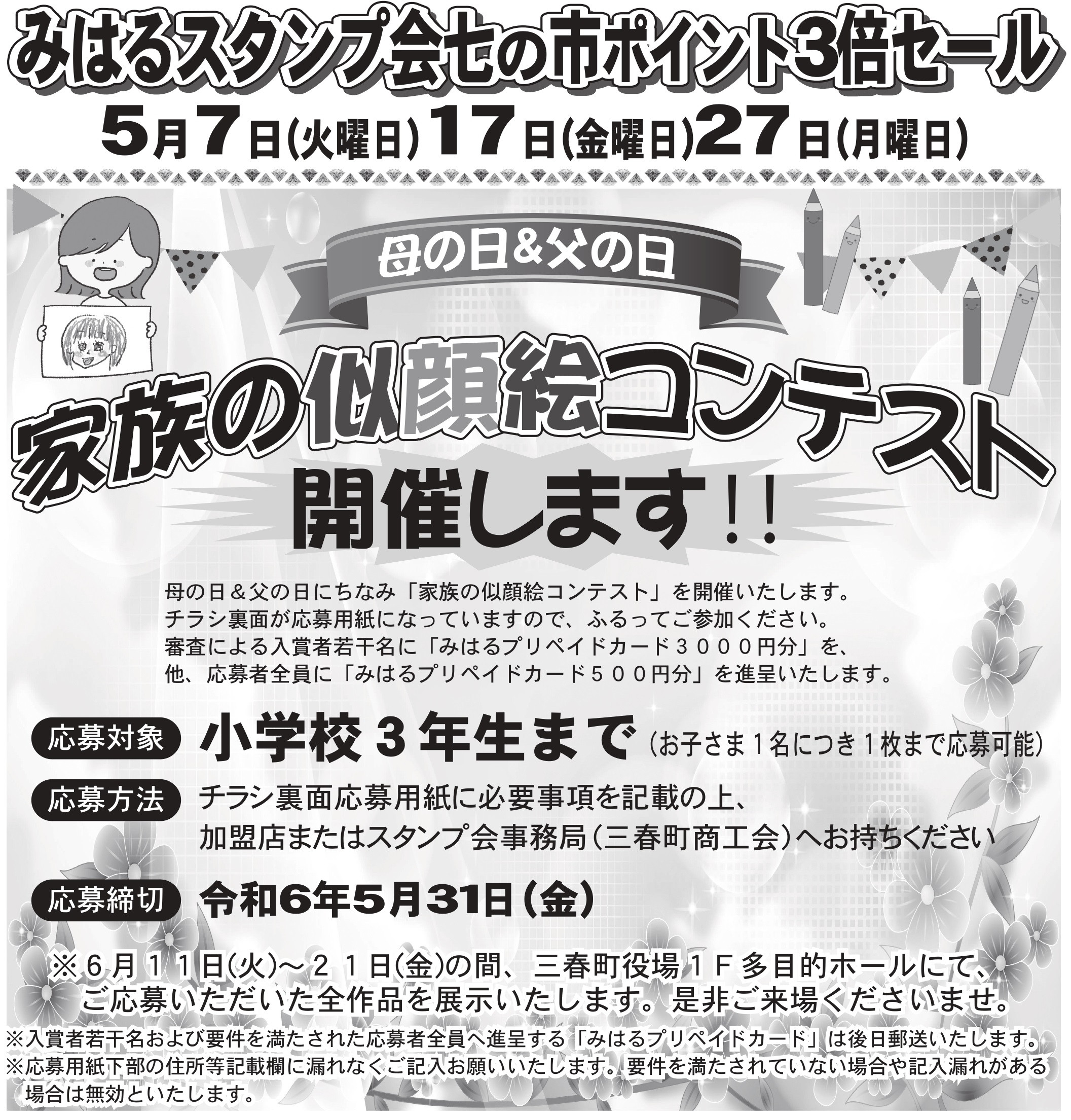 2024年5月1日発行チラシのご案内