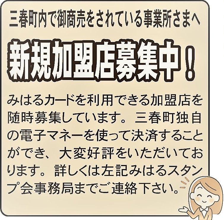 新規加盟店募集のご案内