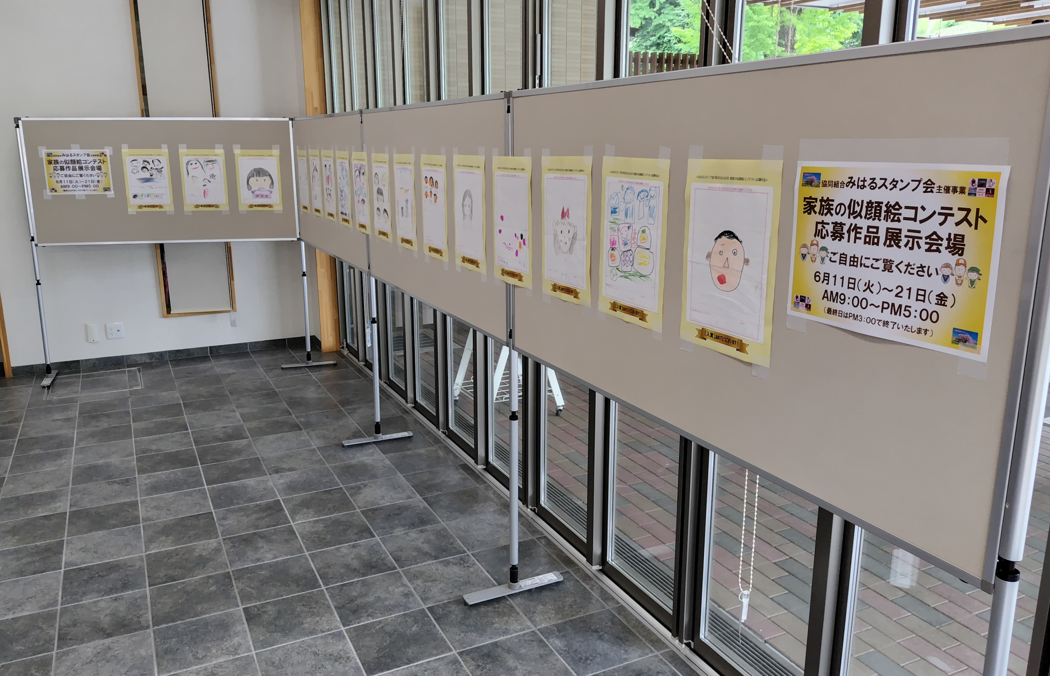 家族の似顔絵コンテスト応募作品の展示について