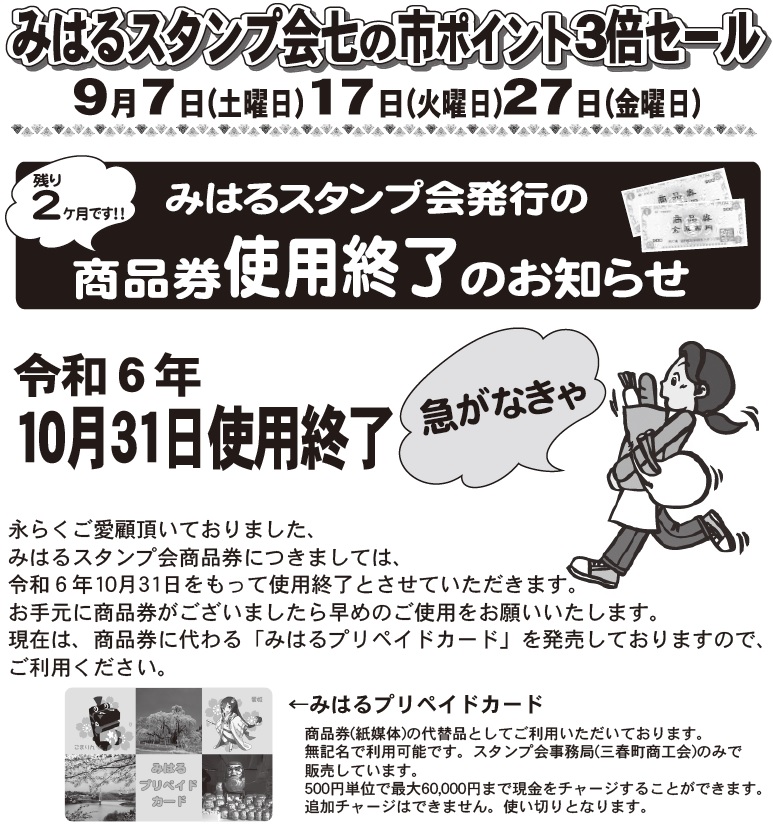 2024年9月1日発行チラシのご案内