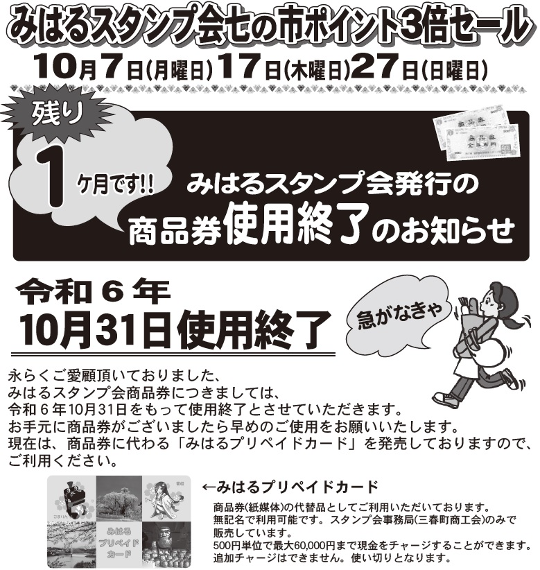 2024年10月1日発行チラシのご案内