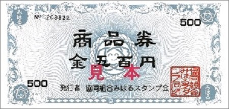 商品券（紙・500円）の使用期間終了のお知らせ