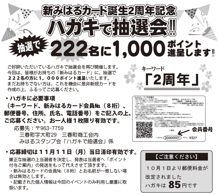 2024年11月1日発行チラシのご案内