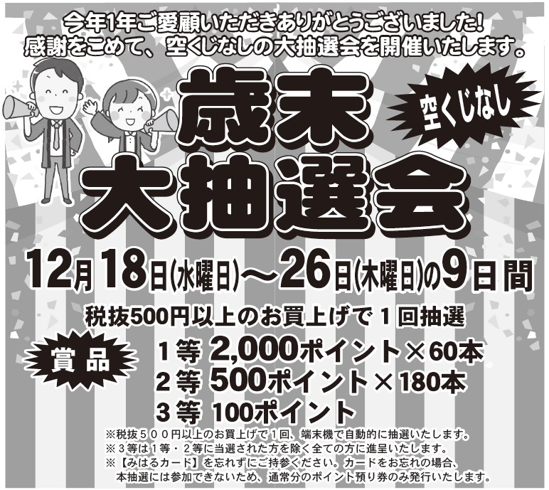 2024年12月1日発行チラシのご案内