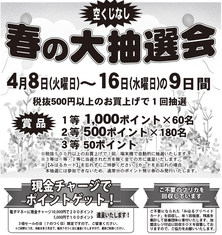 2025年4月1日発行チラシのご案内