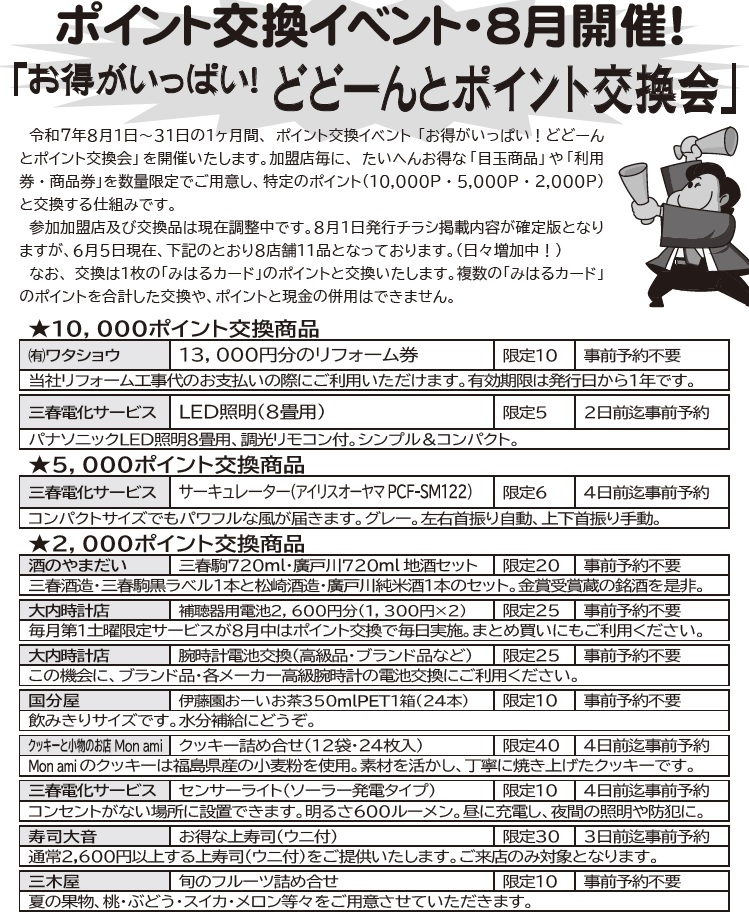 2025年7月1日発行チラシのご案内
